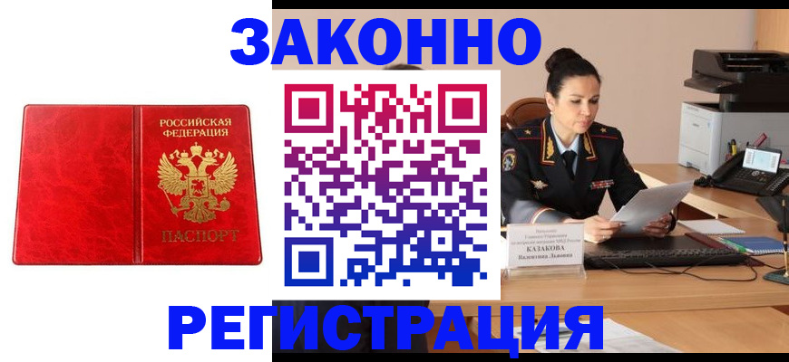 прописка в Петрозаводске